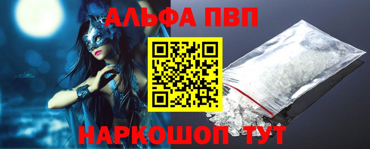 Лесозаводск  закладка  APVP VHQ  Вход с VPN  Альфа ПВП VHQ  A-PVP 