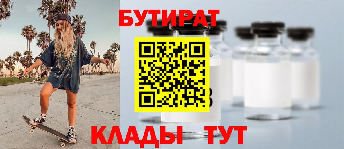 Бутират 1.4BDO Лесозаводск