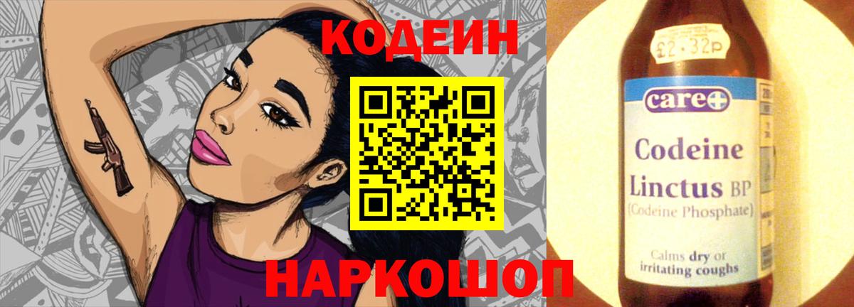 Codein Purple Drank  Вход с VPN  Кодеин напиток Lean (лин)  Лесозаводск 