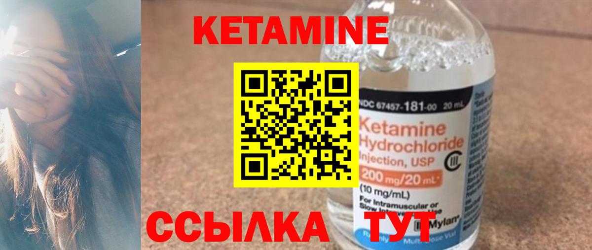 Кетамин VHQ Лесозаводск