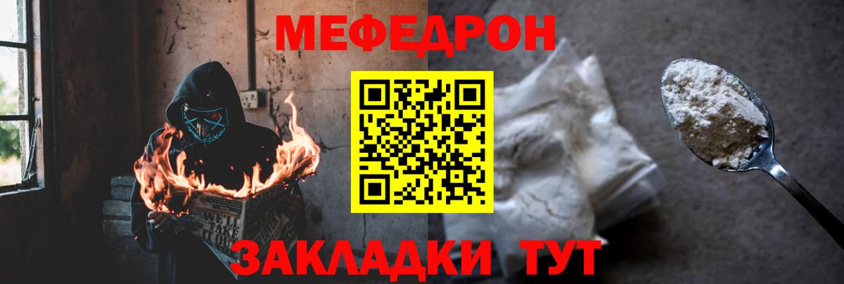 Меф  МЕФ 4 MMC  Вход с VPN  Лесозаводск  МЕФ мука 