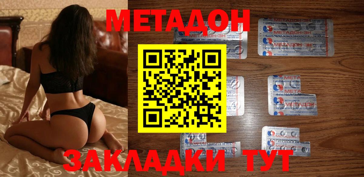 Метадон белоснежный  Вход с VPN  Лесозаводск 