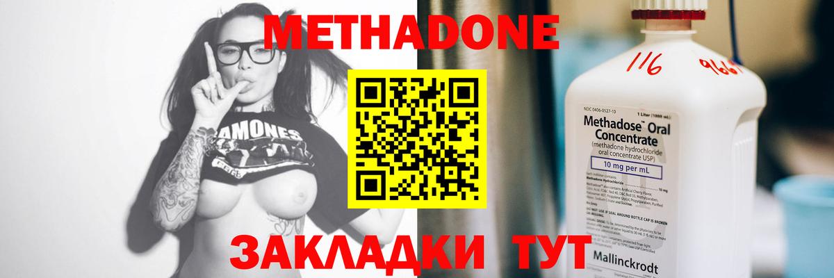 МЕТАДОН methadone Лесозаводск