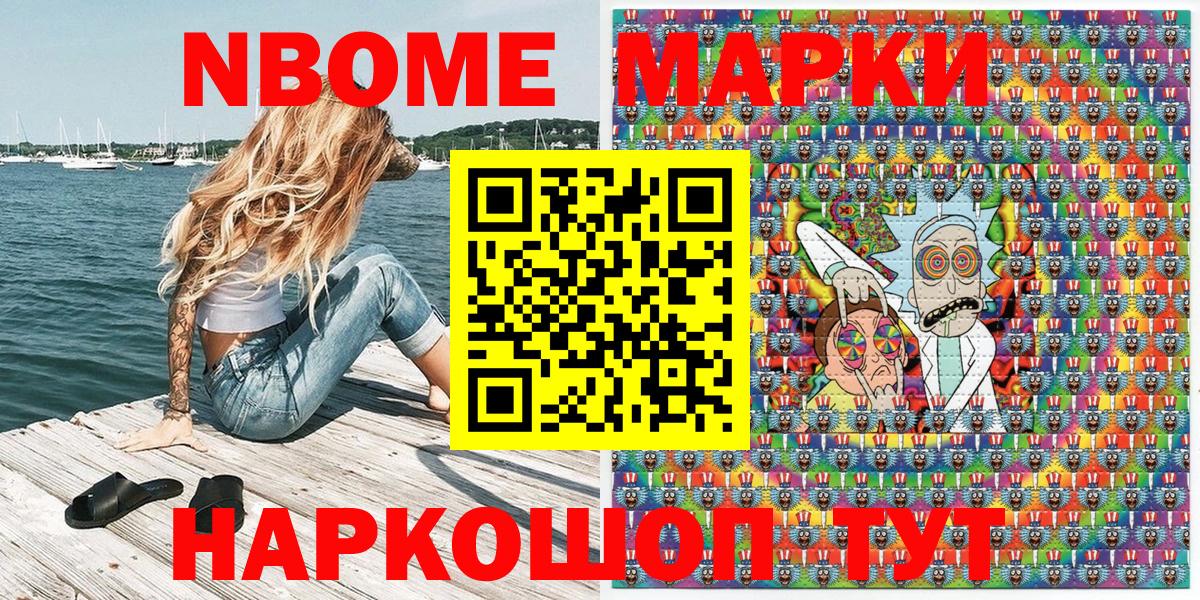 Марки N-bome 1500мкг Лесозаводск